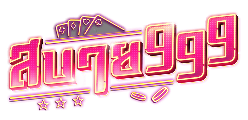 สบาย99-io-logo